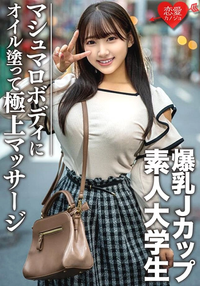 EROFV-074 นักศึกษาวิทยาลัยสมัครเล่น [จำกัด ] Hana-chan อายุ 22 ปี, 100 ซม. เหนือ J-Cup ขนาดมหึมา JD JD, ร่างกายมาร์ชเมลโล