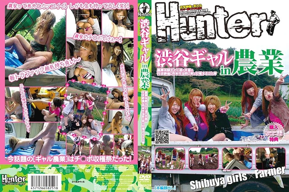 Hunt-251 Shibuya Gyaru ในการเกษตรประสบการณ์การเกษตรความตั้งใจที่แท้จริงของ GALS คือการเก็บเกี่ยวผู้ชายที่มีความต้องการทางเพศที่ไม่มีใครเทียบและสัญญาในอนาคตที่โดดเด่นในอนาคต