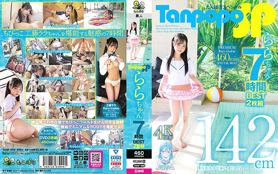 TANF-008 Tanpopo sp Rara-chan 7 ชั่วโมงที่ดีที่สุดชุด 2-Disc