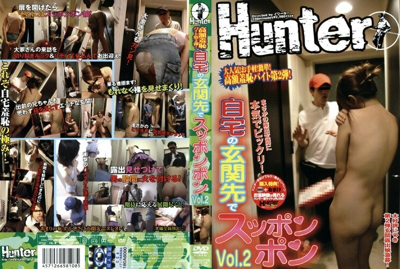 Hunt-108 Supponpon Vol.2 ที่ประตูหน้าบ้านของฉัน