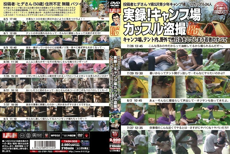 Tash-003 โพสต์โดย Hide-San Y Prefecture Sawa Youth Campsite เรื่องจริง! ค่ายคู่แอบดู
