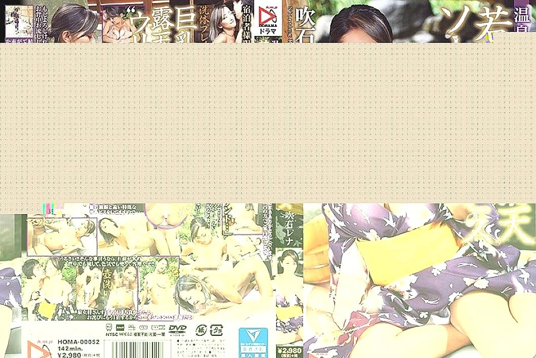 HOMA-052 Rena Fukiishi บริการสบู่แบบเปิดโล่งสำหรับเจ้าของที่ดินรุ่นเยาว์ที่ดำเนินงาน Hot Spring Inn