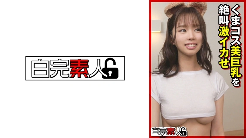 [uncensored-leak] sika-366 Bear เครื่องแต่งกายความงามหัวนมใหญ่กรีดร้องและหลั่งอย่างหนัก