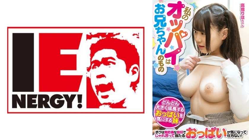 [uncensored-leak] IENFH-20101 หน้าอกของฉันเป็นของพี่ชายของฉัน Riho Takahashi