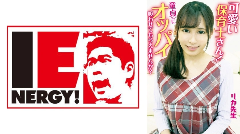 [Uncensored-Leake] IENFH-201301 ครูสอนเด็กน่ารัก! คุณจะปล่อยให้บริสุทธิ์ดูดหัวนมของคุณหรือไม่? แม่ที่บริสุทธิ์แทรกอวัยวะเพศชายด้วย handjob ให้นมแม่! เธอปล่อยให้เขาใช้ความบริสุทธิ์ด้วย creampie! ครู Rika