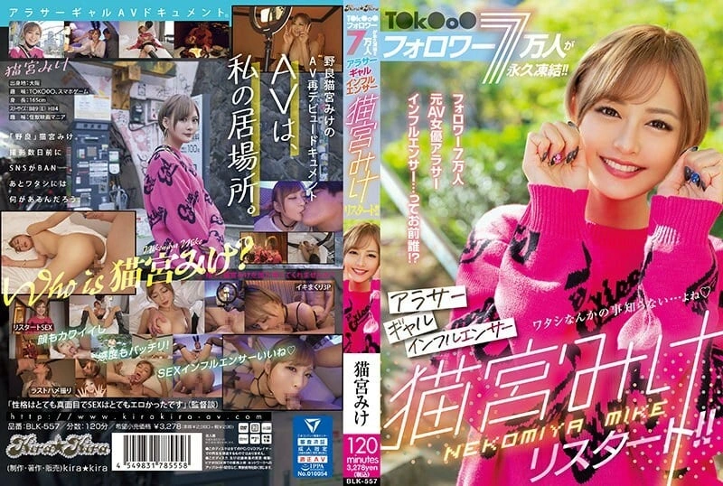 [uncensored-leak] BLK-557 70,000 T ○ K ○ O ○ผู้ติดตามถูกแช่แข็งอย่างถาวร! – Arasa Gal Influencer Mike Nekomiya รีสตาร์ท! –