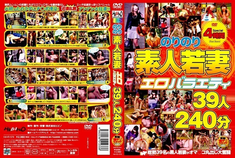 HAVD-579 Nori Nori สมัครเล่นภรรยาสาวสายพันธุ์กาม 39 คน 240 นาที