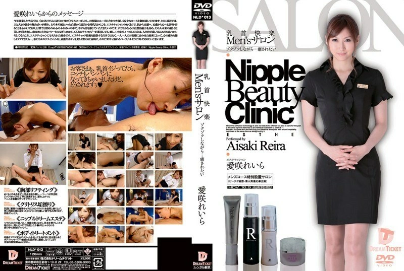 NLD -013 Nipple Pleasure Men’s Salon ในขณะที่สั่น … ฉันอยากได้รับการรักษา Reira Aisaki – Reira Aisaki (Chihiro Hara)