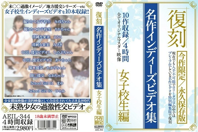 AEIL-344 พิมพ์ผลงานชิ้นเอกของ Indie Video Collection School Edition Girls Edition