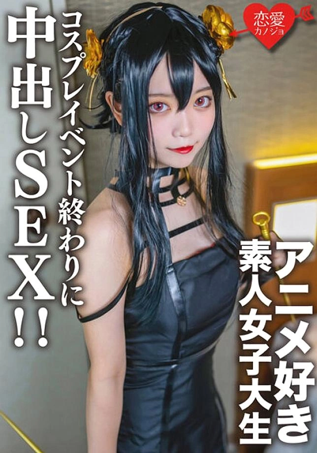 EROFV-142 วิทยาลัยสมัครเล่นวิทยาลัย [จำกัด ] Kasumi-chan อายุ 20 ปี ในตอนท้ายของการแข่งขันคอสเพลย์ฉันได้พบกับสาววิทยาลัยที่รักอนิเมะที่ฉันจับคู่กับมาก่อนและที่โรงแรมฉันแต่งตัวเธอในคอสเพลย์ที่ฉันใส่จนกระทั่งตอนนี้และมี creampie