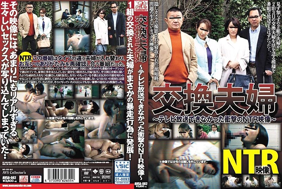 AVSA-082 Exchange Couple Video NTR ที่น่าตกใจที่ไม่สามารถออกอากาศทางทีวี Ririka