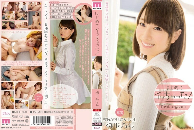 [uncensored-leak] mide-090 ฉันได้รับ Acme เป็นครั้งแรก! Minami Hatsukawa