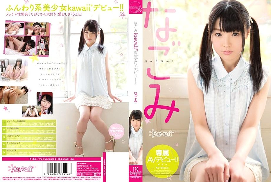 Kawd-556 Nagomi Kawaii* เปิดตัว AV สุดพิเศษ! –