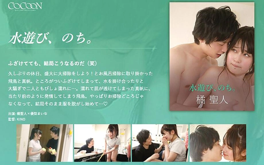 SilkC-243 เล่นในน้ำในภายหลัง – Masato Tachibana-