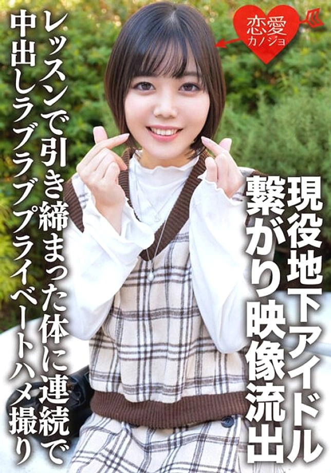 Erhv-001 ไอดอลใต้ดินที่ใช้งานอยู่ที่เชื่อมต่อกับวิดีโอแฟนรูปหล่อที่รั่วไหลออกมาอย่างต่อเนื่อง