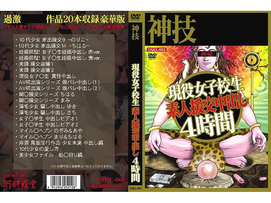 FAKL-001 เด็กนักเรียนที่ใช้งานได้รับค่าชดเชยการออกเดท Creampie 4 ชั่วโมง