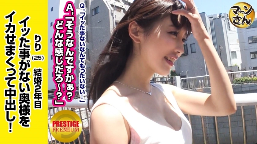 Maan-025 “ฉันไม่เคยสำเร็จความใคร่ … ” คำขอของภรรยาที่สวยงามผิวขาวที่เป็นธรรม … ฉันต้องการใช้ชีวิตทางเพศที่ดีต่อสุขภาพกับสามีของฉัน! →เก็บเป็นความลับจากสามีของฉัน…ฉันรู้สึกผิดเล็กน้อย →แม้ว่าฉันจะมีชีวิตชีวาเกินไปและ