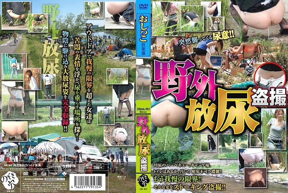 OSHA-901 Voyeur ปัสสาวะกลางแจ้ง