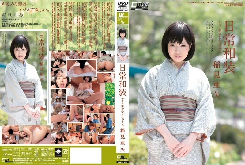 CWM-103 Kimono Kimono สาวสวยและเซ็กส์ Aya Inami