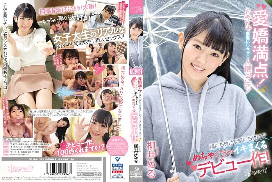 CAWD-045 ร่าเริง 100%! เธอเป็นมิตรมากเธอจะทำให้คุณตื่นเต้นที่จะได้รับความคิดที่ผิด! ฝน, ลม, พายุจะไม่หยุดเธอในการเปิดตัวครั้งใหญ่ครั้งนี้! Meru Yanai