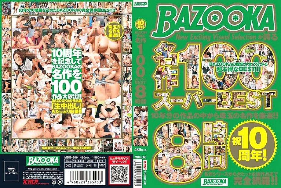 การเฉลิมฉลองครบรอบ 10 ปี MDB-660! Bazooka มีผลงานชิ้นเอก 100 สุดยอดสุดยอด 8 ชั่วโมง