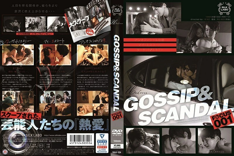 Silk-124 Gossip & Scandal Focus 001