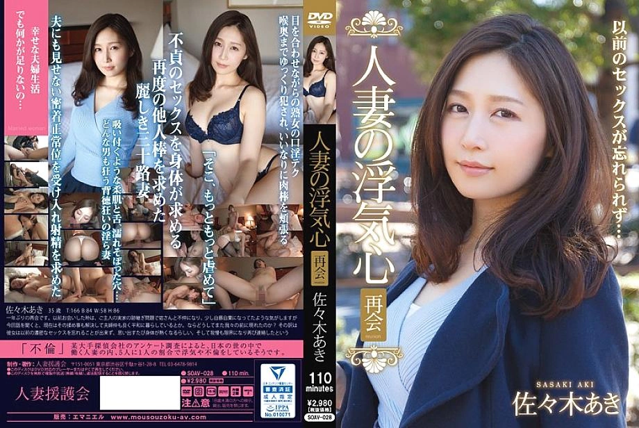SOAV-028 การโกงของผู้หญิงที่แต่งงานแล้ว Aki Sasaki