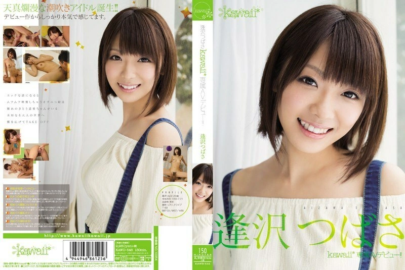 Kawd-546 Tsubasa Aizawa Kawaii* เปิดตัว AV สุดพิเศษ! –