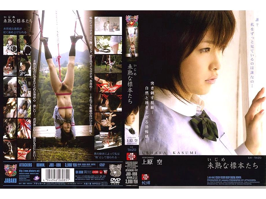 JBD-098 การรังแกตัวอย่างที่ไม่มีประสบการณ์ Uehara Sora