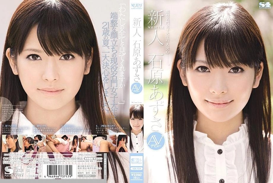 SOE-959 Rookie No.1 สไตล์ Azusa Ishihara AV เปิดตัว
