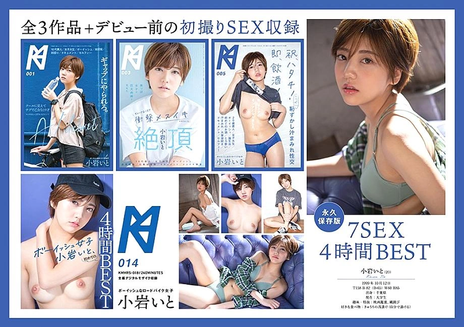 KMHRS -018 Boyish Girls – คอลเล็กชั่น 4 ชั่วโมงแรกของ Ito Koiwa