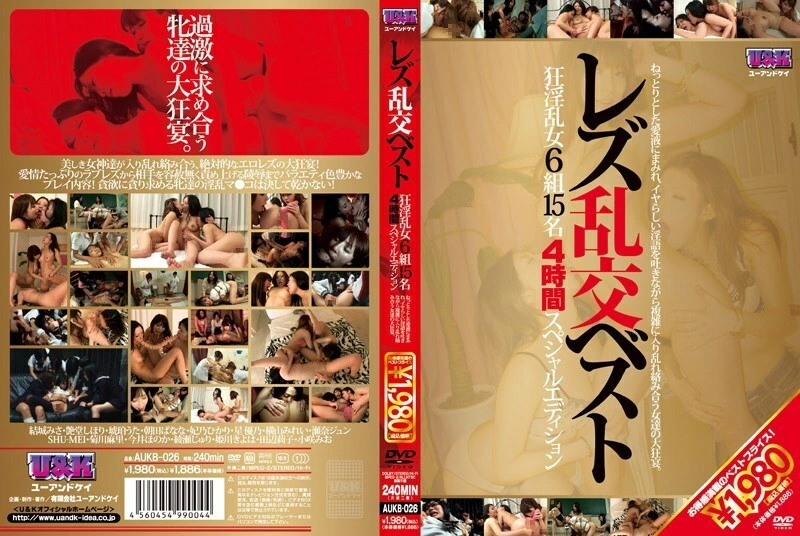 AUKB-026 เลสเบี้ยน Orgy ที่ดีที่สุด 6 กลุ่มของผู้หญิงเงี่ยนเงี่ยน 15 คน 4 ชั่วโมงฉบับพิเศษ