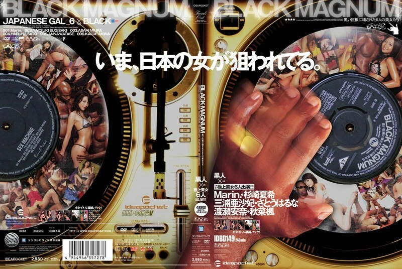 IDBD-149 Black Magnum 6 Beauties ถูกทำลายโดย Black Cocks