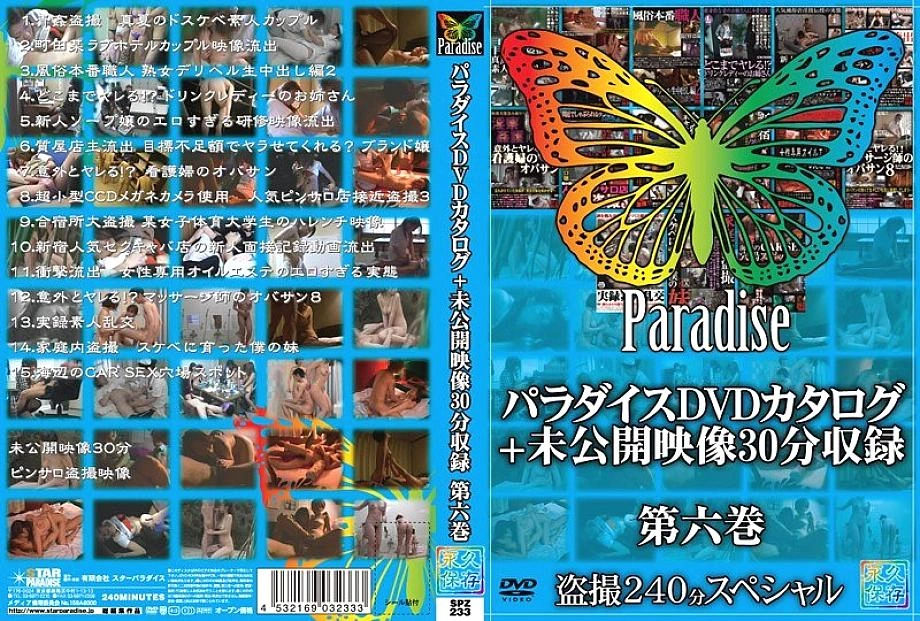 แคตตาล็อก DVD Paradise Paradise + วิดีโอที่ยังไม่เผยแพร่ 30 นาทีบันทึกเล่ม 6