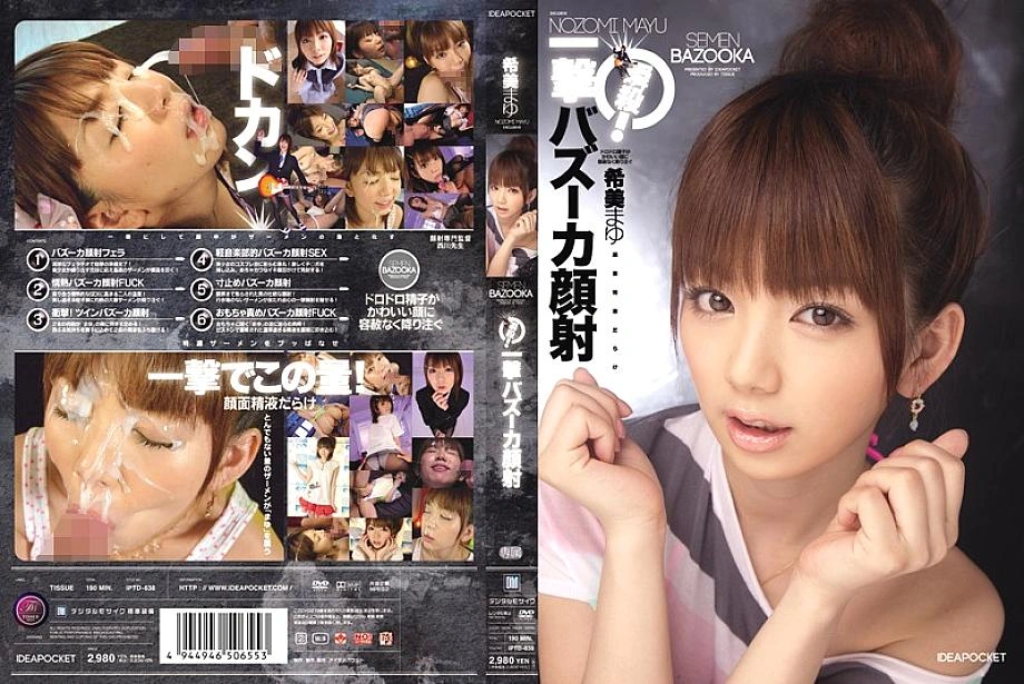 IPTD-638 เล่นทันที! Blow Bazooka Facials Mayu Nozomi