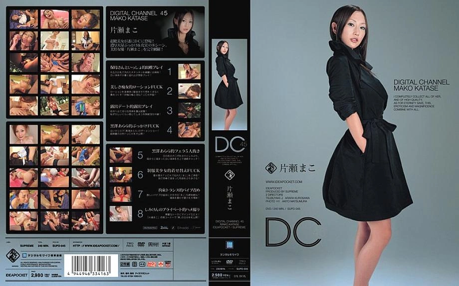 SUPD-045 Digital Channel Mako Katase