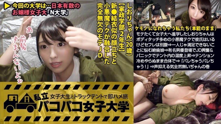 Mium-342 [Geki Kawa Aragaki ● JD เหมือน JD] Shiori-chan ผู้ซึ่งไปเรียนต่อที่วิทยาลัยเพราะเธอต้องการที่จะได้รับความนิยม