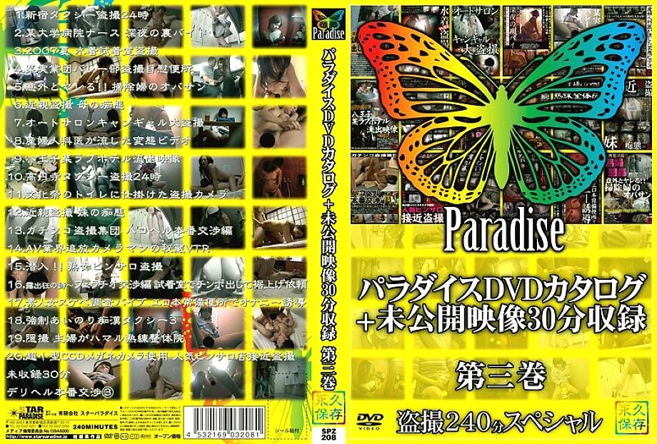 แคตตาล็อก DVD Paradise SPZ-208 + 30 นาทีของภาพที่ยังไม่เผยแพร่เล่ม 3