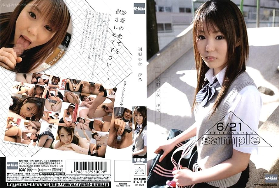 EKDV-009 เครื่องแบบสาว Saki