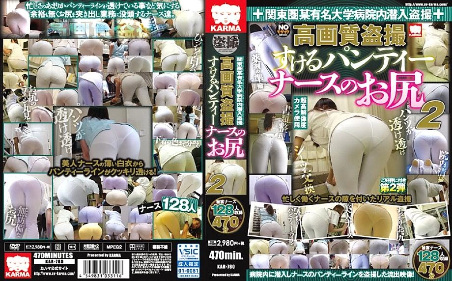 KAR-760 Kanto Area Infiltration Voyeur ภายในโรงพยาบาลมหาวิทยาลัยที่มีชื่อเสียงกางเกง Voyeur Panties Panties Sheer Panties Ass ของ Ass 2