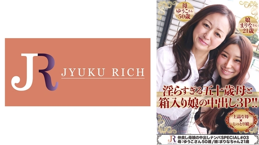 DHT-451 Close Mother and Daughter Creampie Pick-Up พิเศษ #03