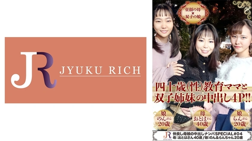 DHT-452 Close Mother and Daughter Creampie Pick-Up พิเศษ#04