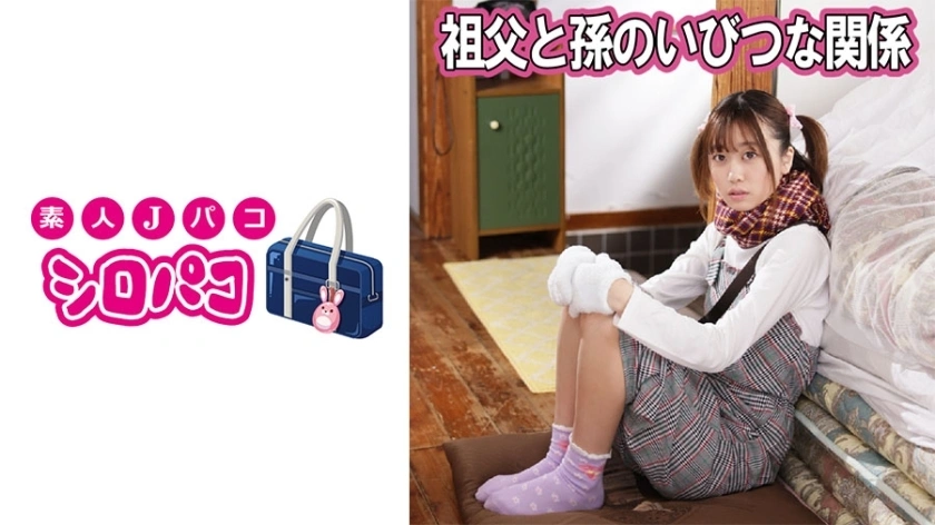 JPAK-043 ความสัมพันธ์ที่บิดเบี้ยวระหว่างปู่และหลานชาย