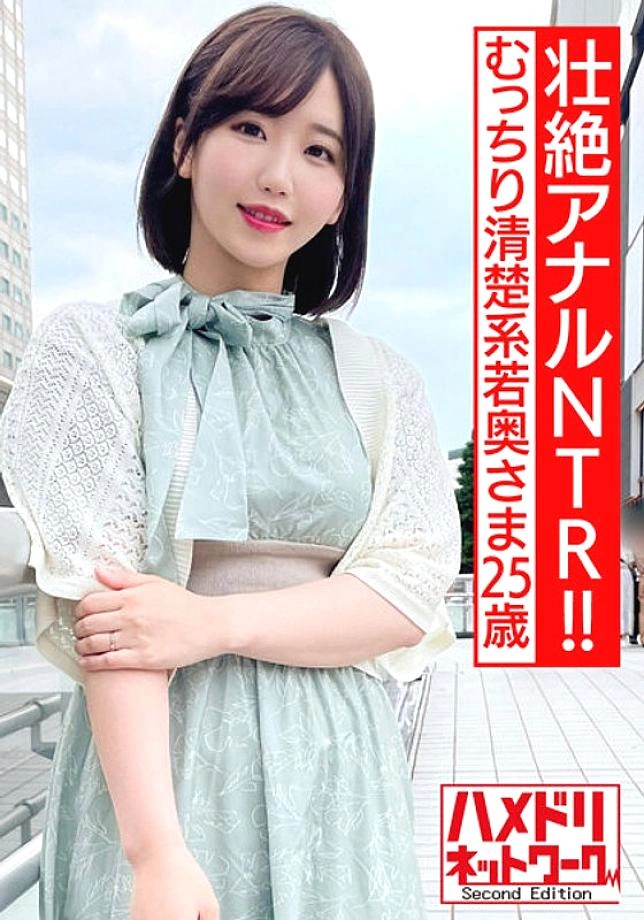 HMDNV-523 [Extreme Anal NTR! – ] อวบอ้วนที่เรียบร้อยและสะอาดภรรยาอายุ 25 ปี การขยายตัวทางทวารหนักหวังว่าความปรารถนาในทางที่ผิดจะเป็นจริง! – ค่อยๆคลายหลุมและปีศาจอย่างระมัดระวังการแทรก 2 หลุมสนุกสนานกันอย่างแรงพุ่ง bukkake shot shot!