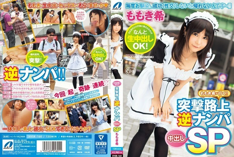 XVSR-160 Momoki Nozomi ไป! – Assault Road Reverse Picking Up Girls Creampie SP