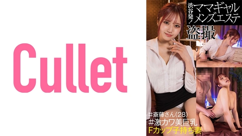 CLT-042 จาก Shibuya! Mama Gal Men’s Mansage Parlor Voyeur #MR Saito (28) #Extremely Big Big Big Wife F-Cup Wife กับ Playren