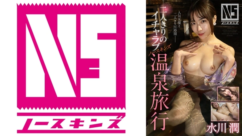 [uncensored-leak] noskn-092 การเดินทางน้ำพุร้อนที่น่ารักของ NS สำหรับสอง Jun Mizukawa