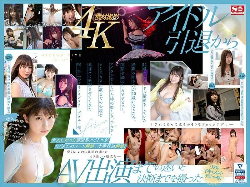 [uncensored-leak] SONE-004 ผู้มาใหม่หมายเลข 1 Style Miyu Aizawa AV เปิดตัว AV Transition ของ Idol Real, The Complete Record-