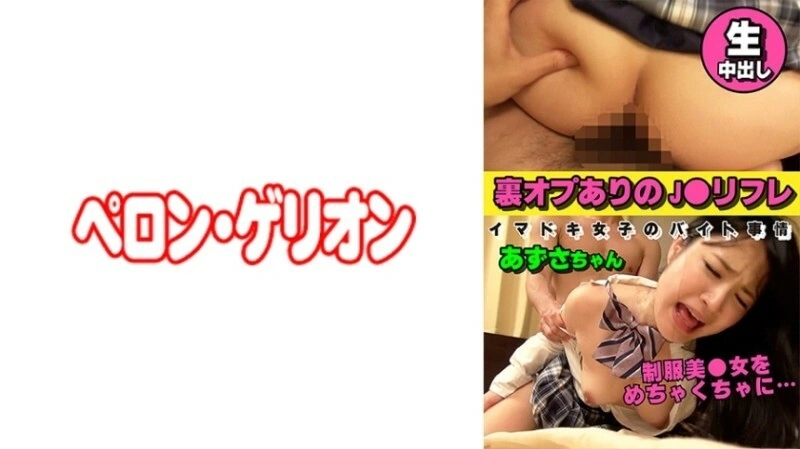 [uncensored-leak] prgo-263 j ○ refre ด้วย OPS เบื้องหลัง สถานการณ์งานนอกเวลาของสาวสมัยใหม่ Azusa-chan 90 1