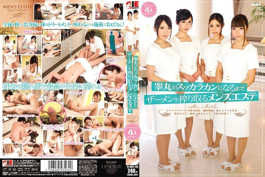 ความงามของผู้ชาย IENE-264 ที่บีบน้ำอสุจิจนกว่าลูกอัณฑะจะฉ่ำ